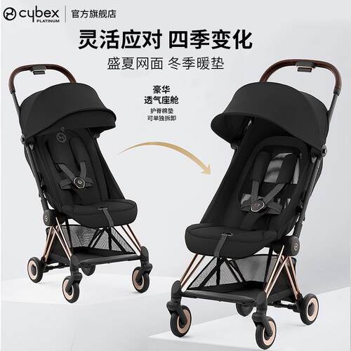 CYBEX玫瑰金推车 COYA轻便婴儿伞车 一键折叠搭配提篮