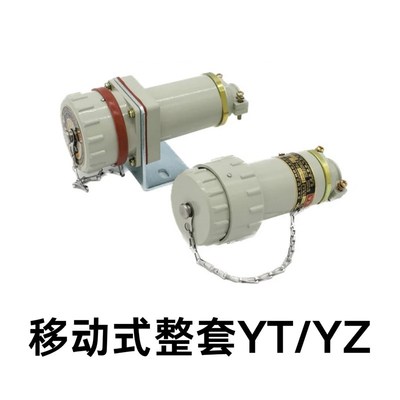 无火花连接器乐清友泰防爆插头插座航空插销单相三极YZ/GZ25A包邮