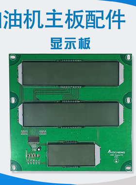 加油机主板AC-80型CH-80型按键板显示板遥控器屏幕分离式显示板