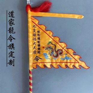 道家令旗定制北极真武玄天上帝令旗五行五营旗道坛神坛堂口令旗
