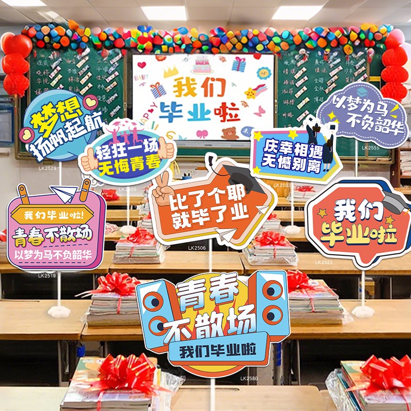 毕业桌牌手举牌定制幼儿园小学拍照道具教室装饰桌面摆件班级布置