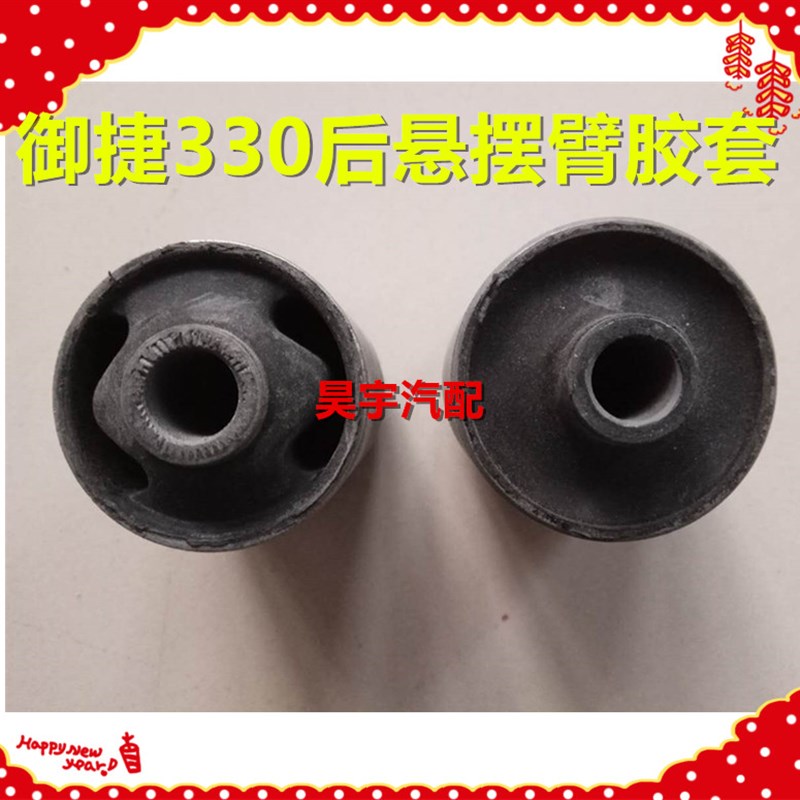 适用于御捷330途骏后悬架摆臂铁胶套后摆臂后托臂330后摆臂胶套