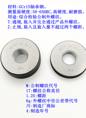 专卖成量螺纹环规M17 M18 M20 M21 M22 M23 螺距2.5 2 1.5 1 0.75