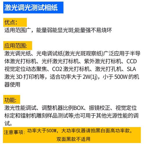 激光专用调光纸双面黑相片纸镭雕Box振镜校正光斑测试高光纤包邮 - 封面