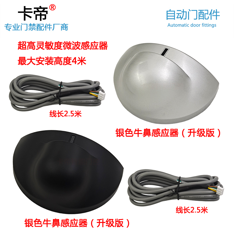 自动门感应器平移门感应探头24G微波传感人体物体微波4米感应开关