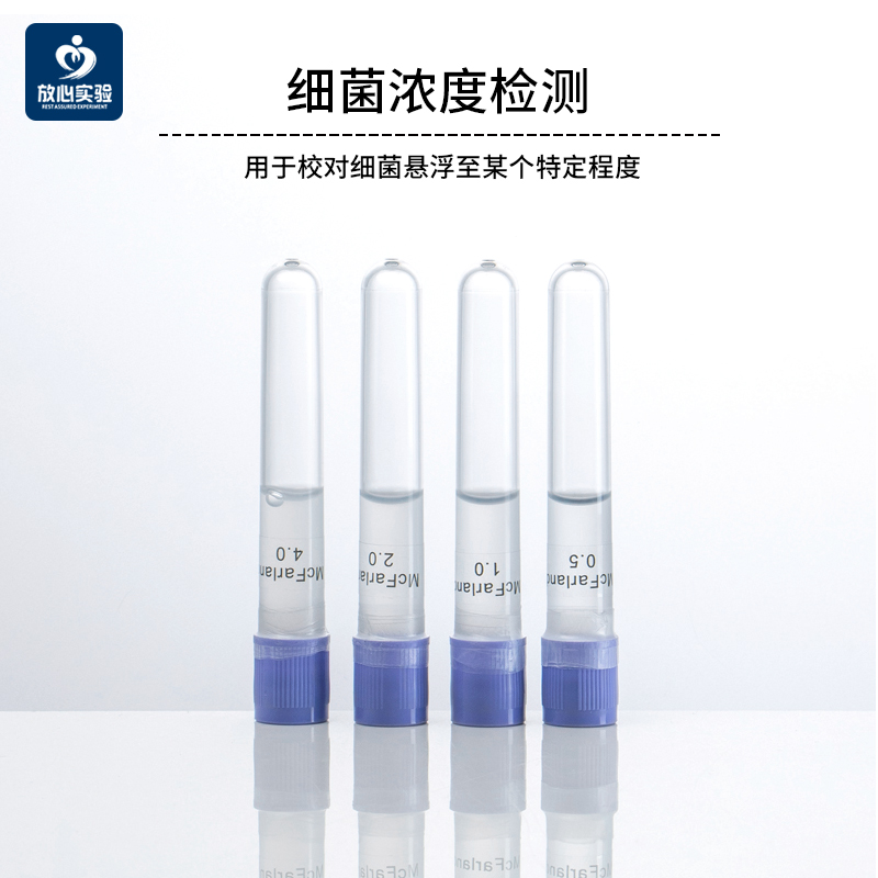 贝索Baso麦氏细菌比浊管0.5-4号0.5-5号麦氏浊度管细菌浓度测