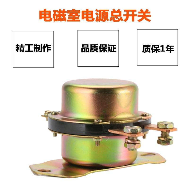 汽车货车客车弄用车电磁式电源总开关断电开关12V24VDK138 DK238