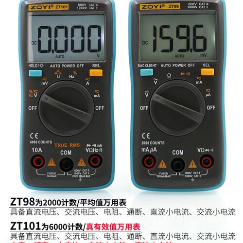众仪ZT101防烧数字万用表高精度自动量程数显家用数字万能表ZT98