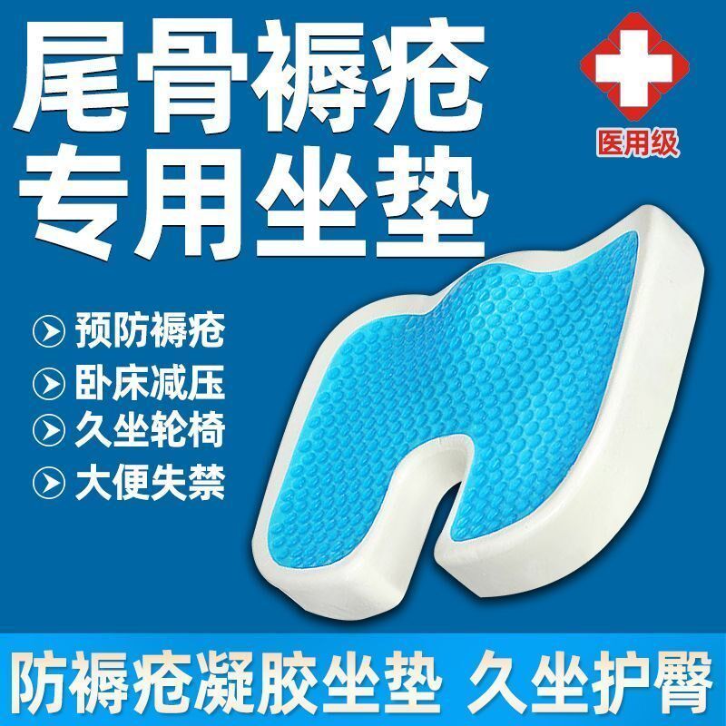 轮椅防滑坐垫防褥疮专用坐垫卧床老人瘫痪病人乳胶垫屁股久躺神器