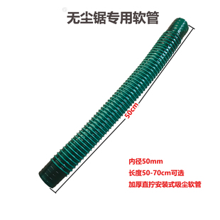 康盟无尘锯专用吸尘风管玻纹管大功率电锯切割机台锯加长加厚软管