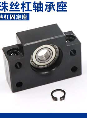 滚珠丝杆支撑座BK/BF10 12 15 17 20 25 30 35丝杠轴承座 固定座