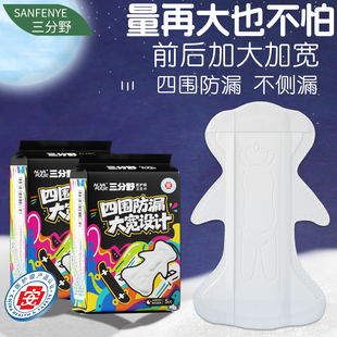三分野官方正品四围卫生巾医护级超长420mm夜用加长款透气防漏