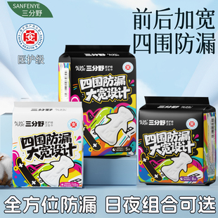 医护级卫生巾前后加宽防侧漏尾翼加长日用夜用组合装正品大姨妈巾