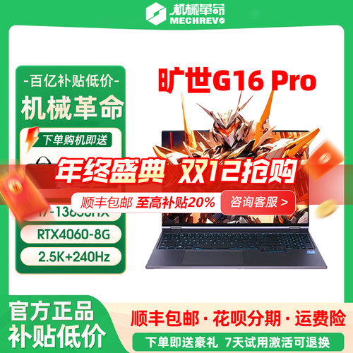 机械革命极光Pro/矿世G16Pro