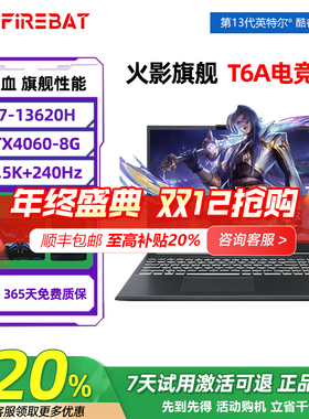 火影T5G/T6A酷睿版学生游戏笔记本电脑3060/4060电竞屏政府补贴