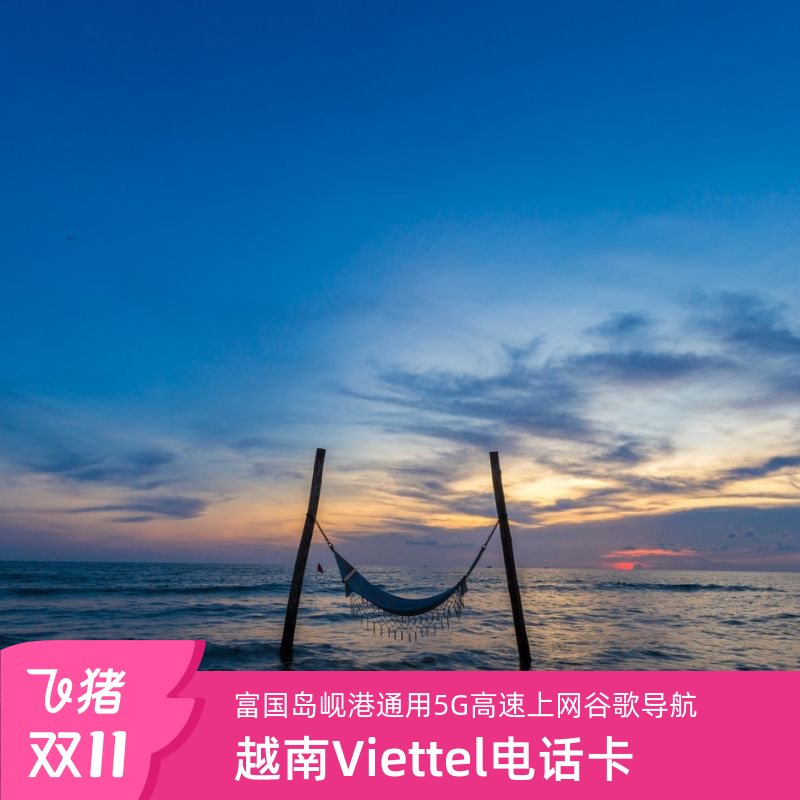 越南Viettel电话卡