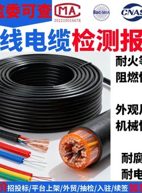 电力金具电线电缆光纤质检测报告网线材招投标验收CMA第三方机构
