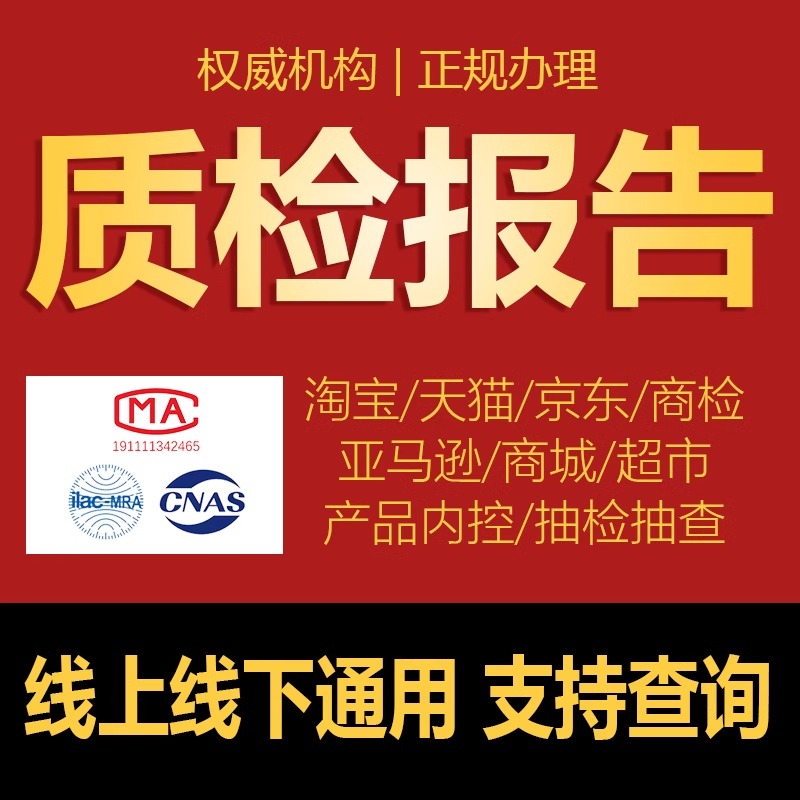 服装校服质检检测报告!可开发票!