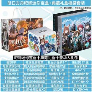 周边画集礼包书签胸针 明日方舟图吧唧礼盒徽章谷子图鉴卡二次元