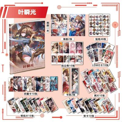 绝区零叶瞬光周边画册集113件钥匙扣立牌吧唧书签明信片照片LOMO
