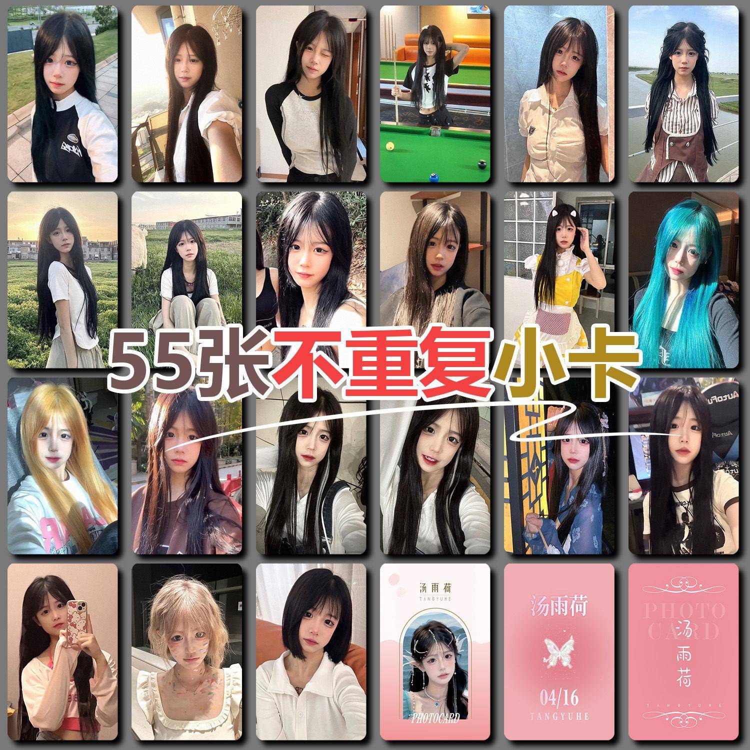 汤雨荷困困网红同款满天星55张盒装镭射小卡三寸不重复爆款LOMO卡