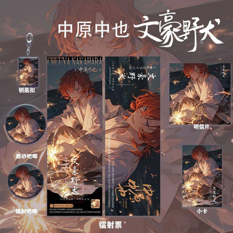 新款文豪野犬中原中也周边系列镭射票双闪吧唧钥匙扣小卡明信片礼