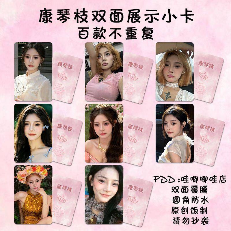 康琴枝小卡周边网红博主自印高颜值卡片同款签名照片双面防水礼物