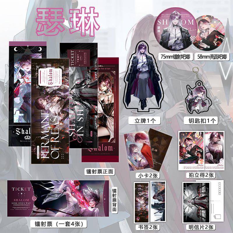 瑟琳周边16件套镭射票吧唧钥匙扣立牌小卡拍立得贺卡书签无期迷途