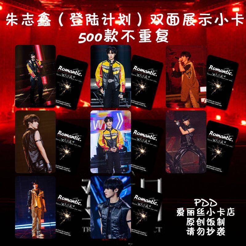 朱志鑫小卡自印夏日运动会周边饭制亮膜拍立得硬卡新款3寸lomo卡