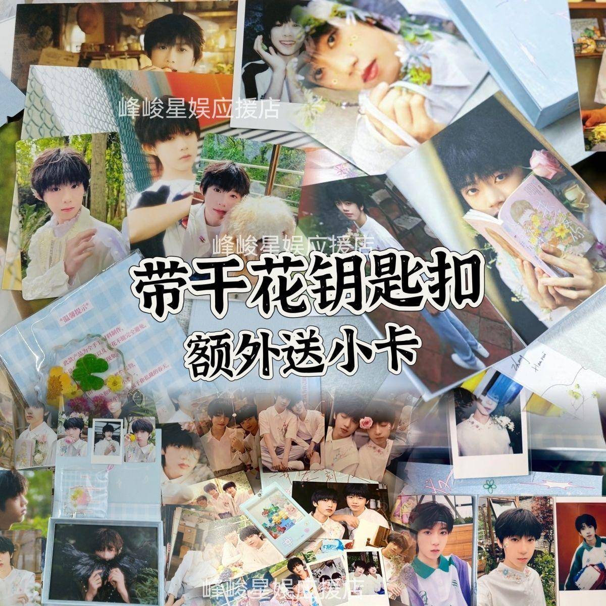 新款带干花钥匙扣四代奔跑TF家族当我们在此刻出发单人款全套官周