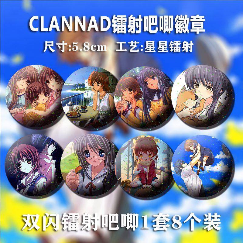 CLANNAD吧唧徽章星星镭射周边动漫同款二次元个性胸针配饰包邮