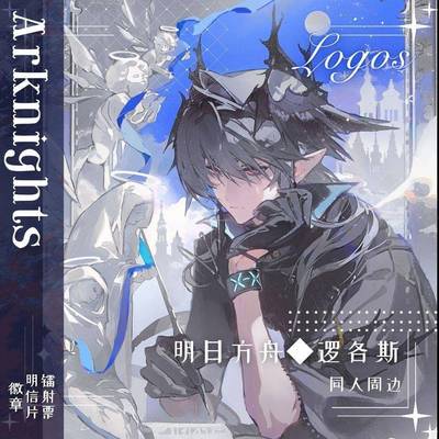 新款明日方舟 墨韵 逻各斯logos周边吧唧徽章镭射票明信片学生毕