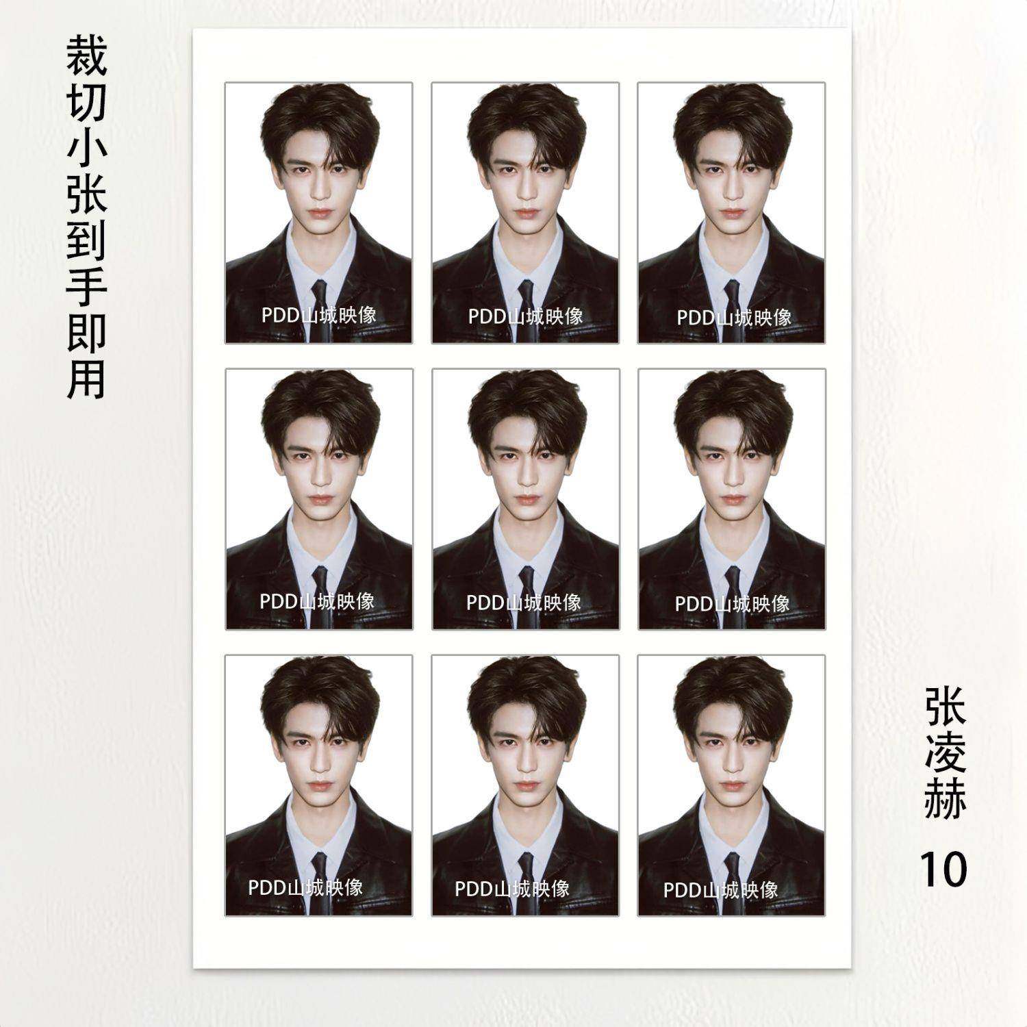 新张凌赫撕拉片证件照1寸2寸高清冲洗打印小照片同款应援放手机壳