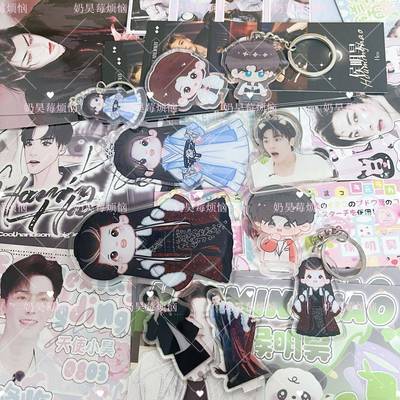 新款明星侯明昊原创周边应援随心配饭制周边数量感种类多精美包装