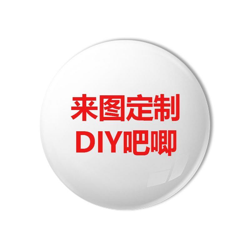 徽章批量定制马口铁胸章学生明星动漫班校徽勋章来图订做吧唧谷子