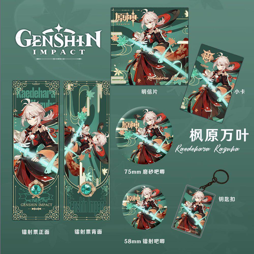 原神周边礼包枫原万叶徽章钥匙扣镭射票小卡明信片福袋全套收藏