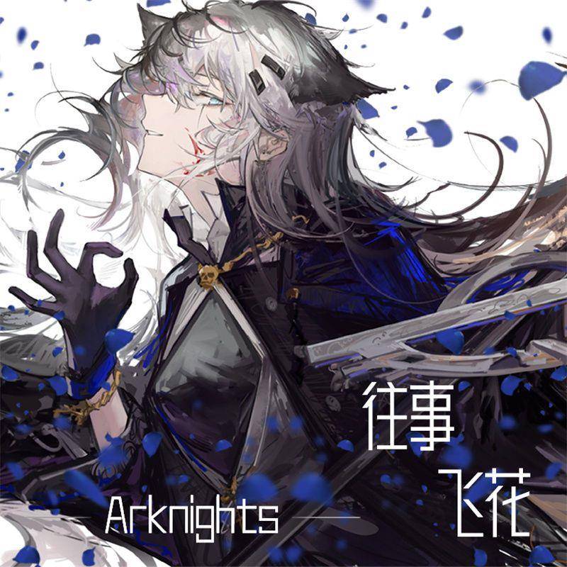 新款明日方舟 往事飞花 德克萨斯 拉普兰德 镭射票票根吧唧二次元