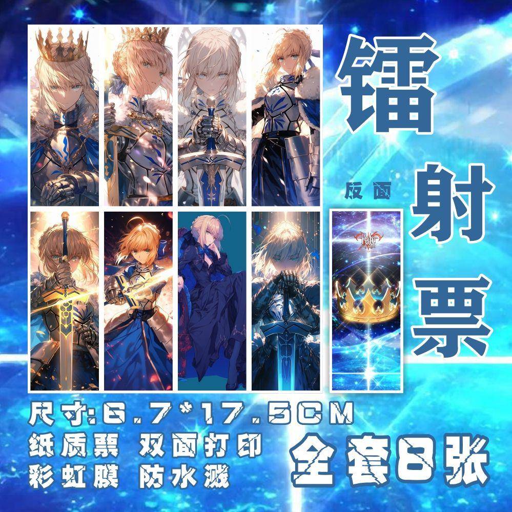 .阿尔托莉雅镭射票定制Fate游戏周边彩虹膜双面书签lomo卡片明信