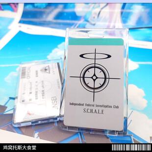 碧蓝档案沙勒夏莱工作证教师卡蔚蓝工牌sensei白子cos周边二创