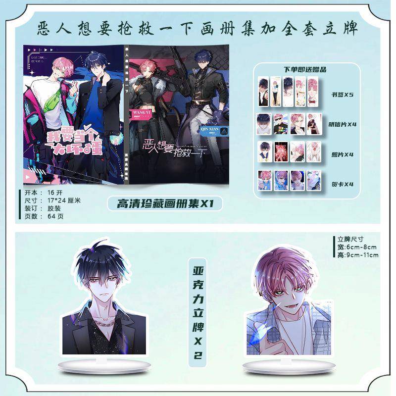 恶人想要抢救一下周边画册集同款亚克力立牌书签明信片照片贺卡