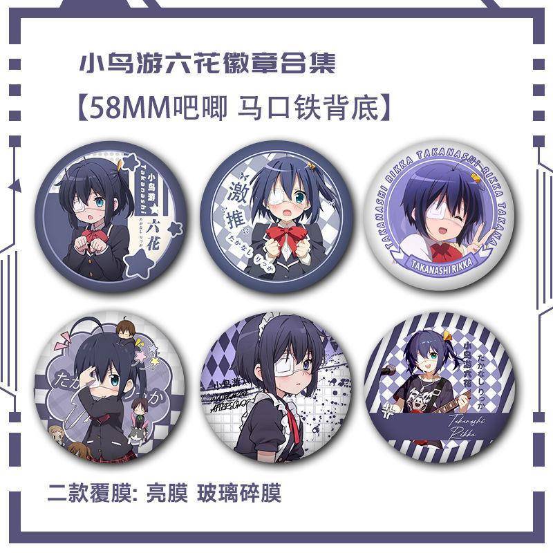 中二病也要谈恋爱小鸟游六花吧唧胸针别针同人谷子徽章同学送礼品