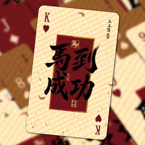 新中式婚庆囍字扑克牌 婚礼接亲游戏道具 神器书法小卡婚房伴手礼