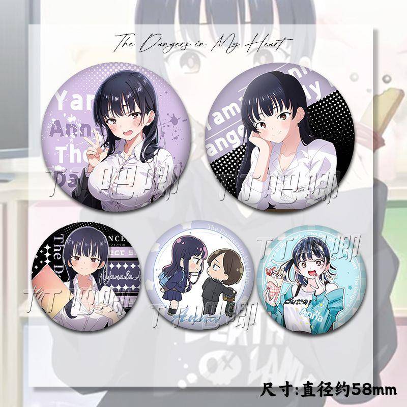 我心里危险的东西山田杏奈周边动漫徽章创意吧唧生日礼物谷子挂饰