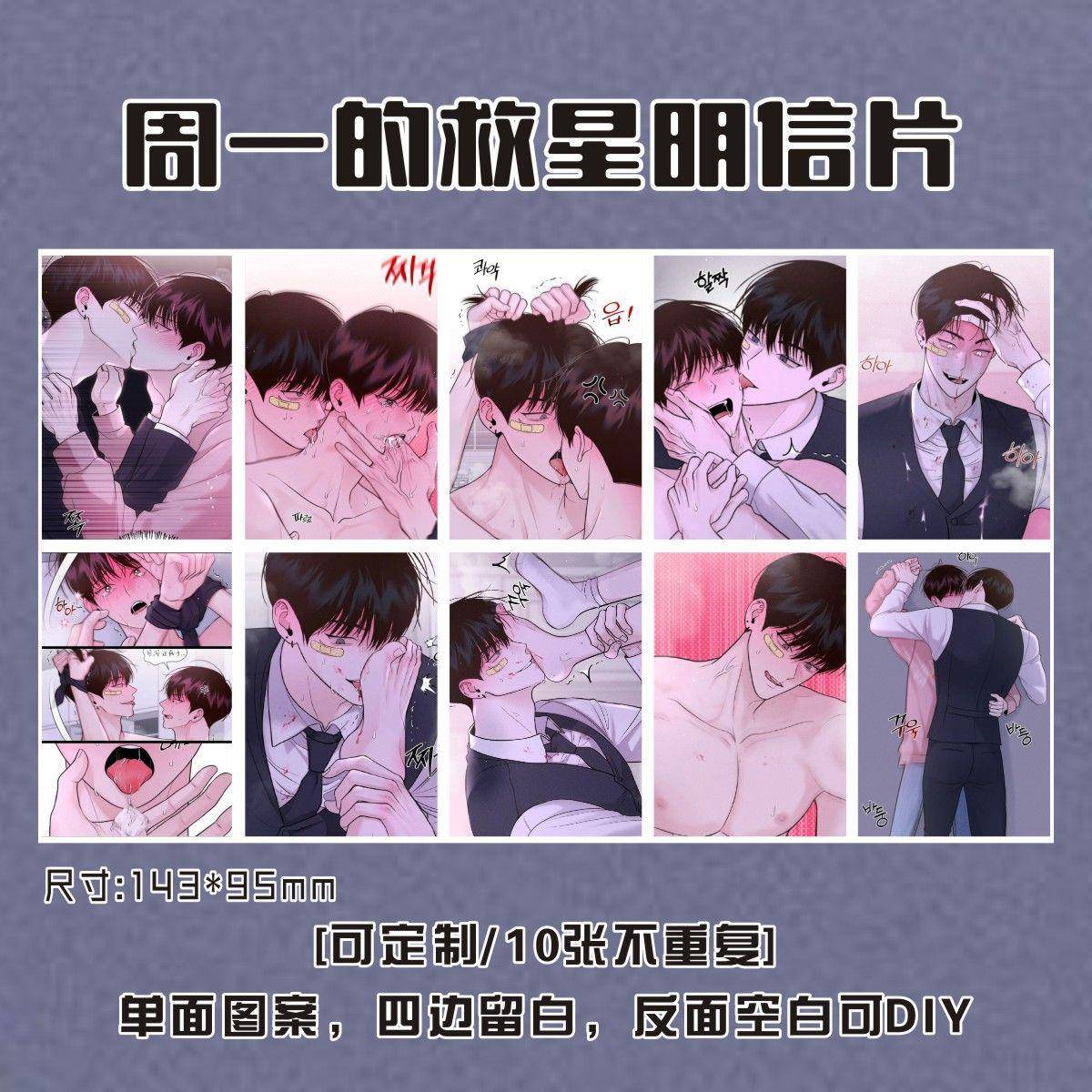 周一的救星明信片定制韩漫画拍立得LOMO卡片同款高清明信片ins风