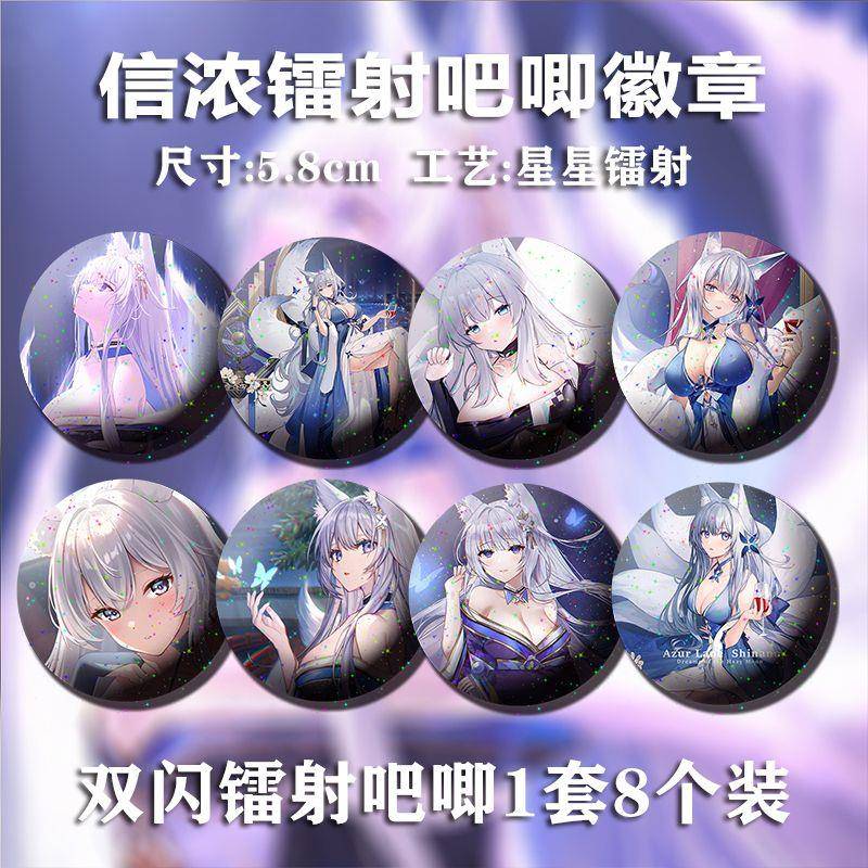 碧蓝航线信浓镭射吧唧徽章周边二次元胸牌勋章配饰胸针谷子收藏