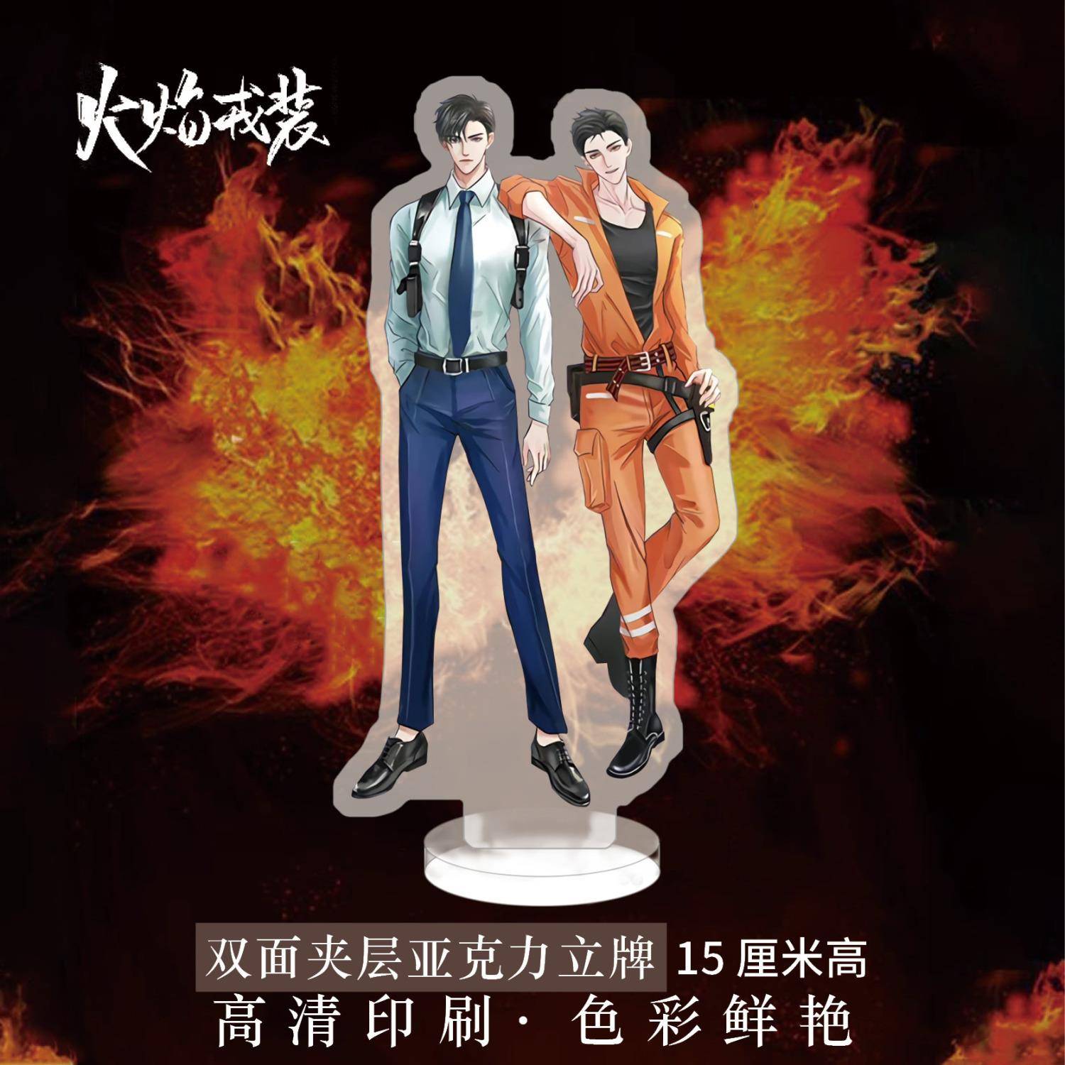 188男团火焰戎装周边立牌B款亚克力双面夹层宫应弦 任燚精美礼品