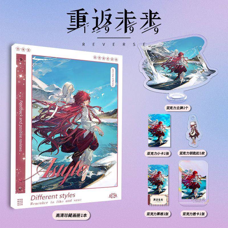 新款重返未来1999周边小叶尼塞画册吧唧亚克力立牌钥匙扣小卡票根