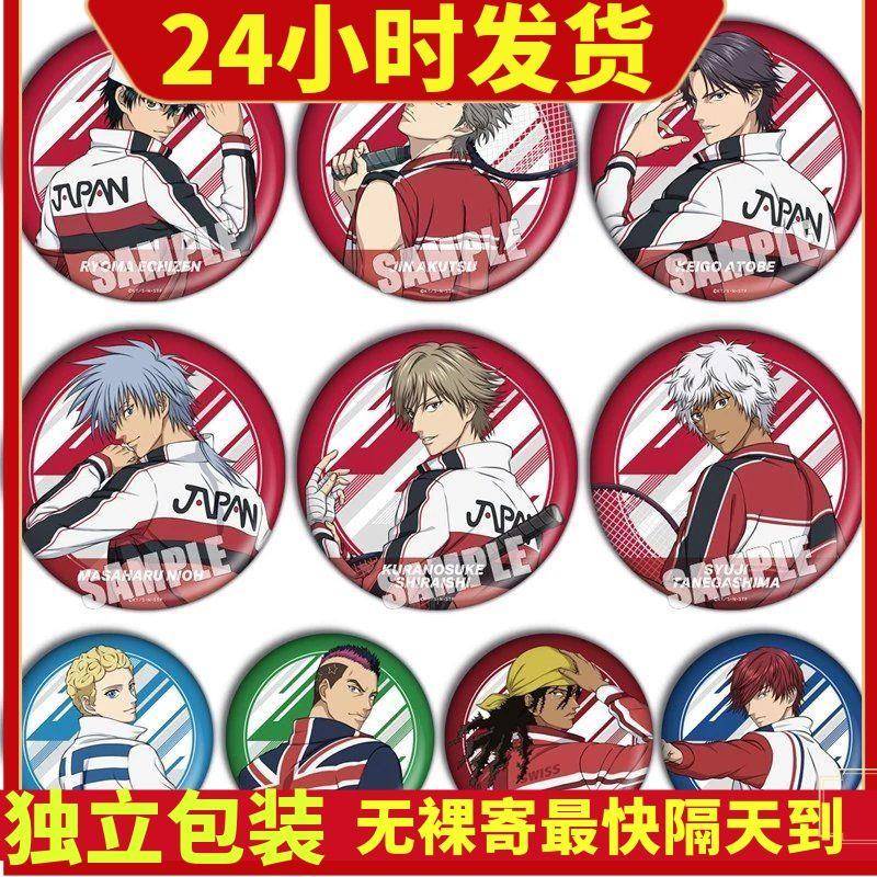 新网球王子周边镭射徽章迹部幸村手塚挂件龙马吧唧动漫胸章H