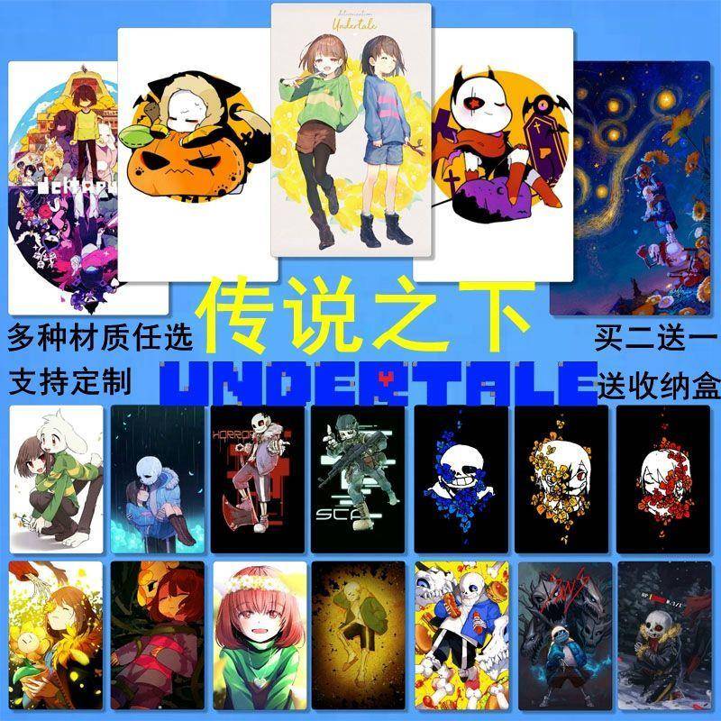 Undertale游戏周边传说之下sans水晶Frisk骨兄弟公交饭卡卡贴贴纸