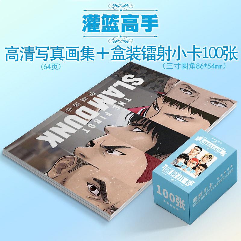 灌篮高手画集周边盒装镭射双面圆角小卡100张同款高清照片礼品